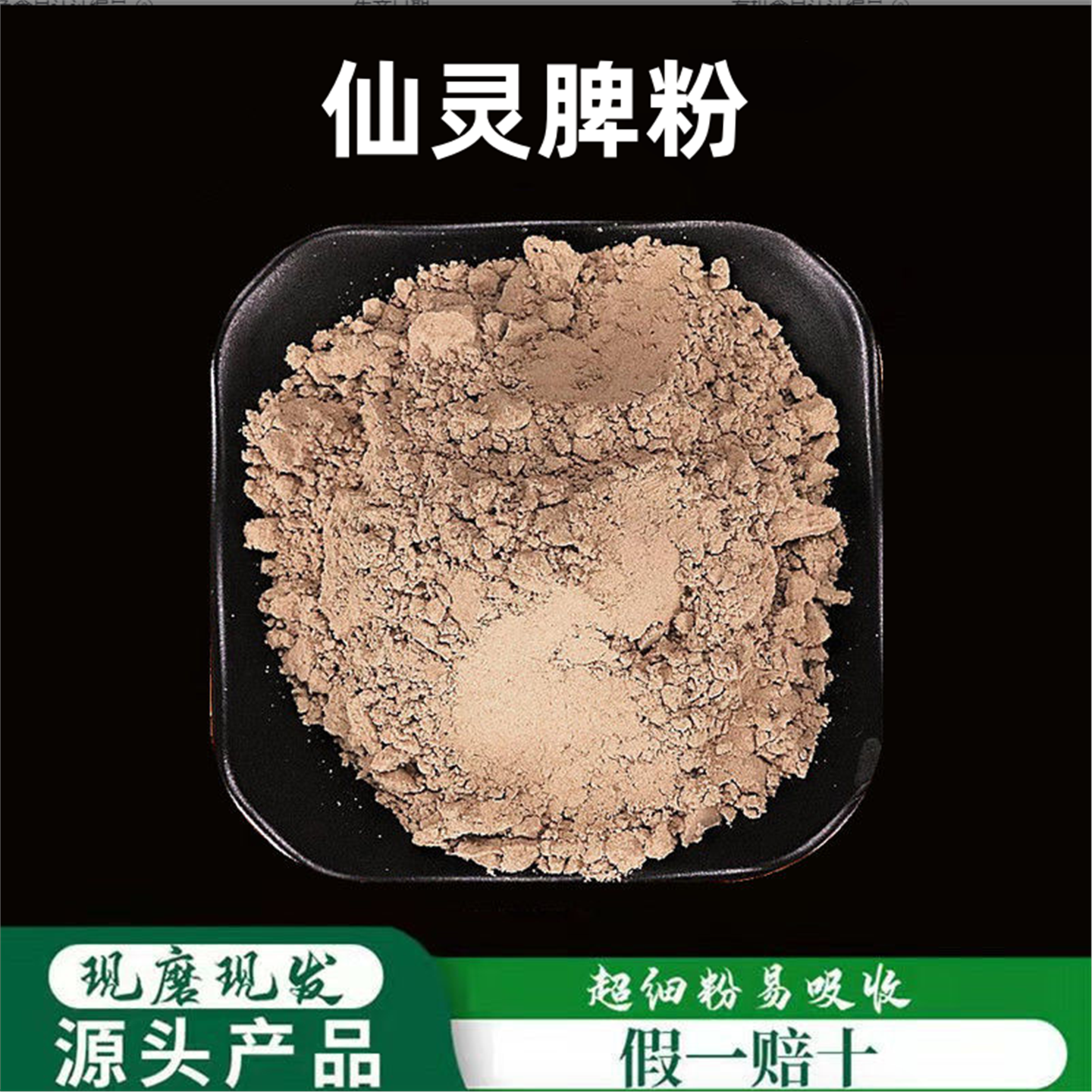 仙灵脾粉破壁超细高品质材
