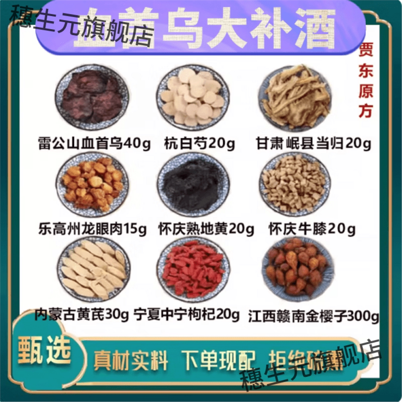雷公山血何首乌大补酒贵州