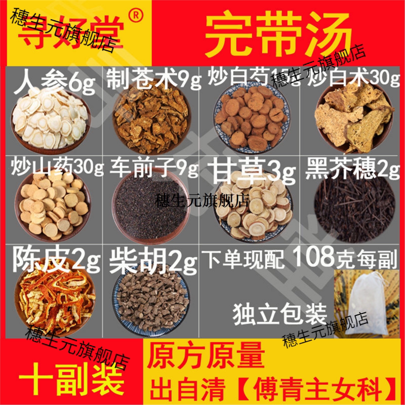 完带汤1080克10副傅青经验