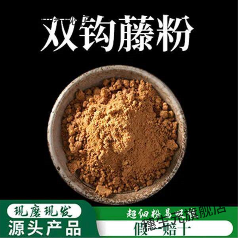 钩藤粉破壁超细材勾丁鹰