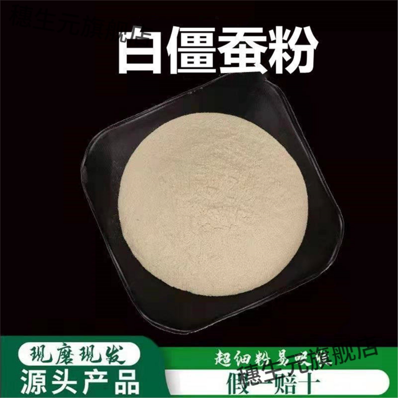 白僵蚕粉破壁超细高品质材