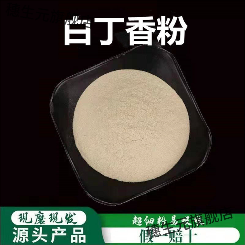 白丁香粉破壁超细粉材麻雀粪雀苏雄雀麻雀粪白丁香外用膜粉