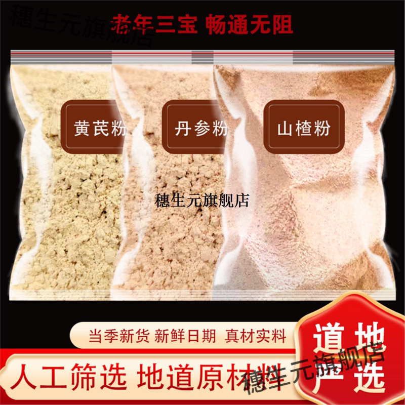 三通汤粉丹参黄芪山楂正宗