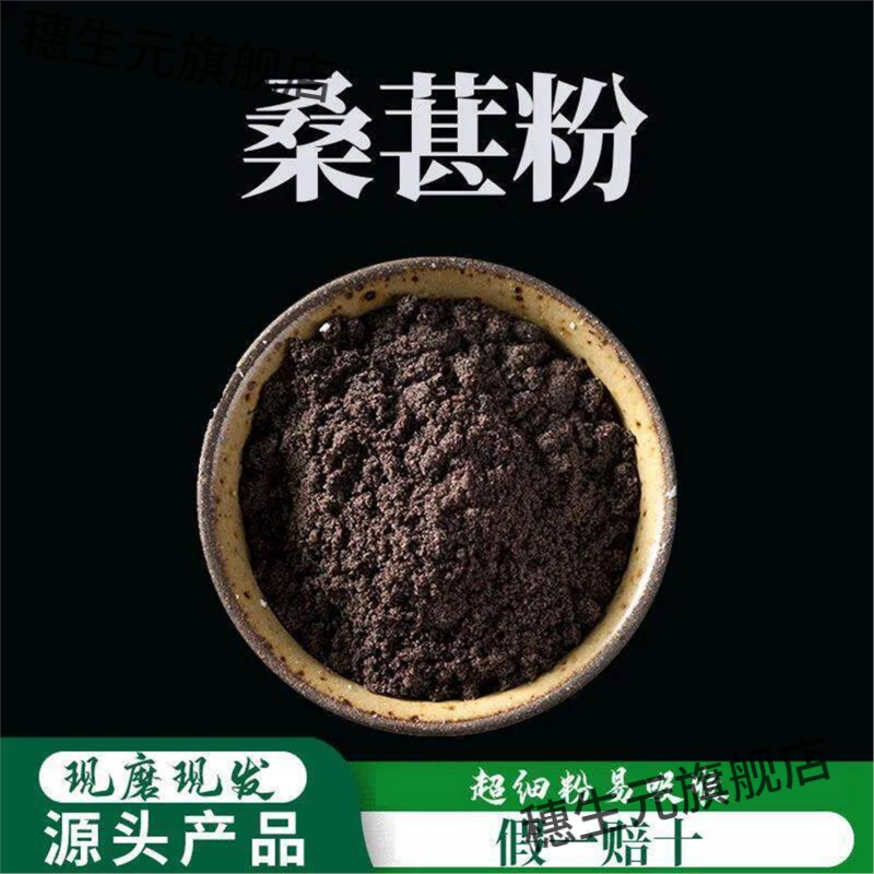 桑葚子粉破壁超细高品质材