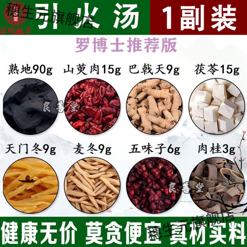罗大伦引火汤材熟地90山萸