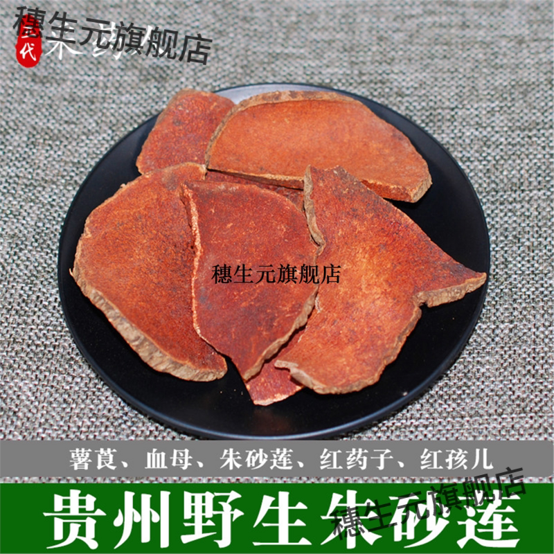 贵州野生朱砂莲血三七母