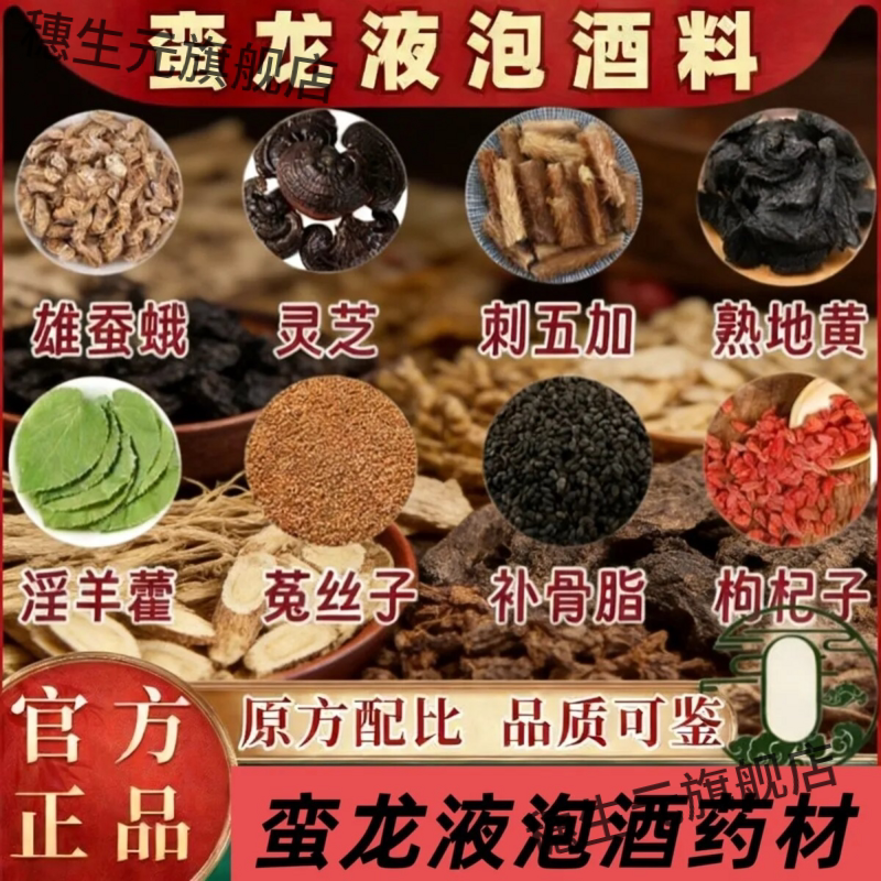 蛮龙液酒原料潘教授方雄蚕