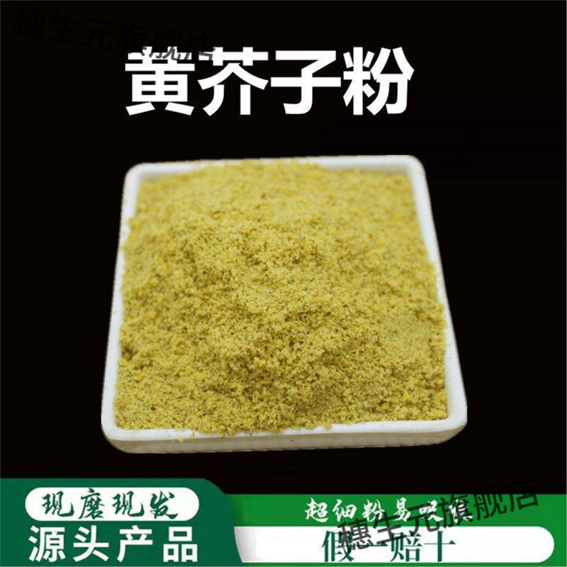 黄芥子粉破壁超细高品质材