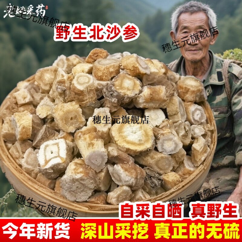 野生北沙参材条辽片云南