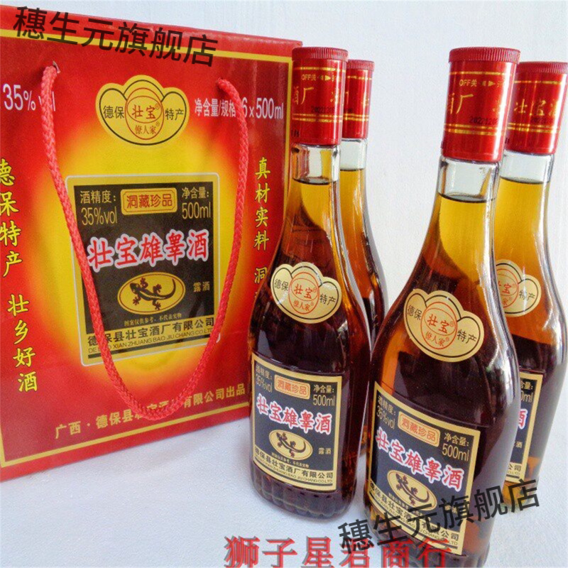 德保壮宝珍品雄睾酒35度50