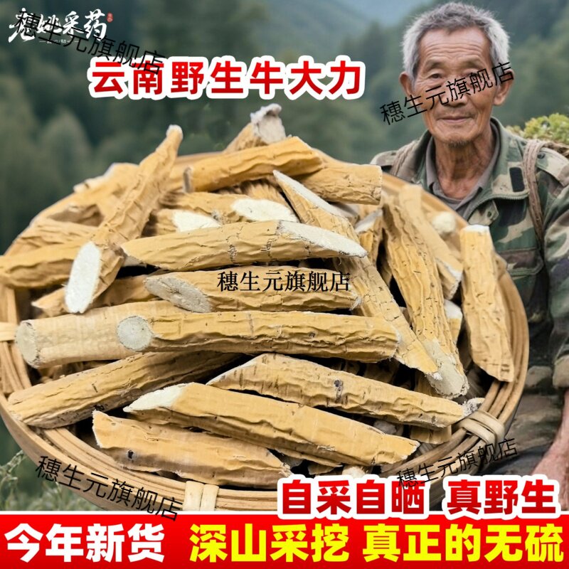 云南野生牛大力新鲜材500g