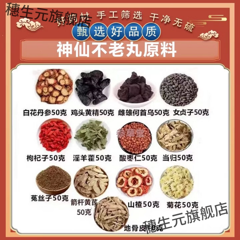 白花丹参鸡头黄精神仙不老
