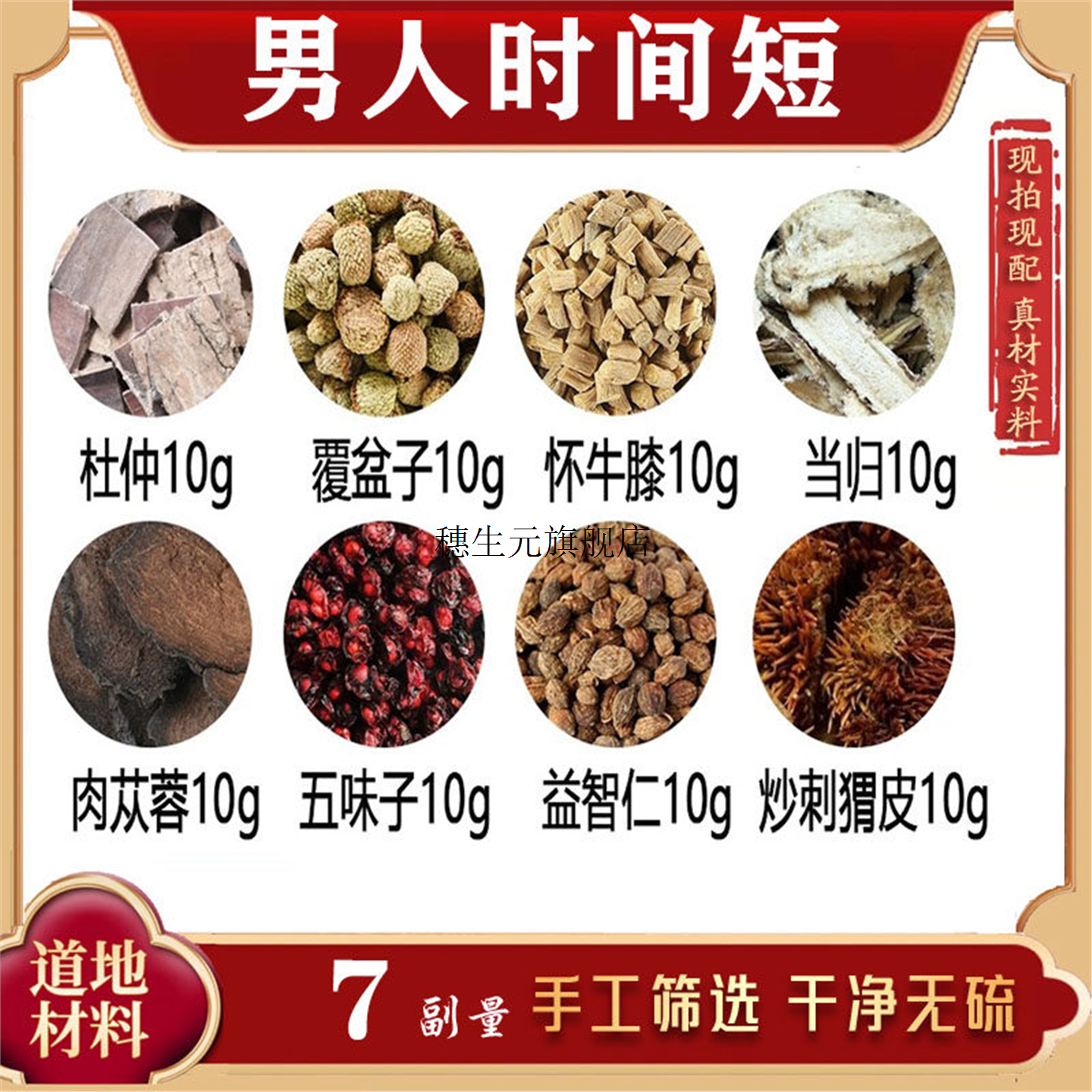 杜仲覆盆子怀牛膝当归肉苁