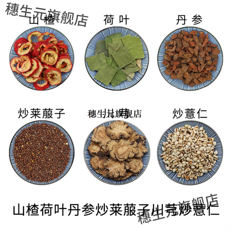 山楂荷叶丹参炒莱菔子川芎