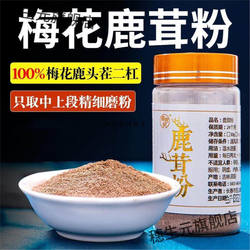 梅花鹿茸粉正宗东北吉林头
