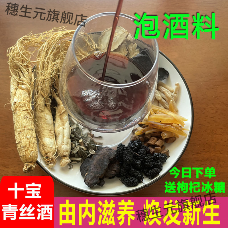 滋补养生泡酒料十全大男女