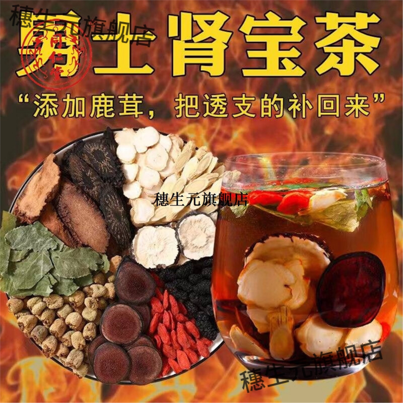 五宝茶十宝茶养生茶饮鹿茸人参