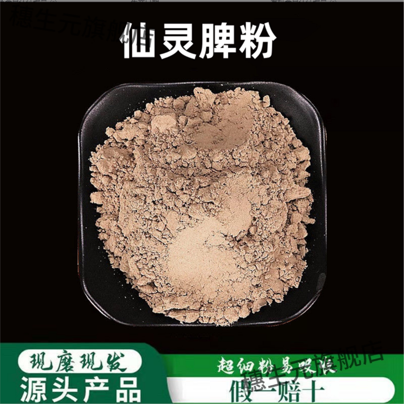 仙灵脾粉破壁超细高品质材