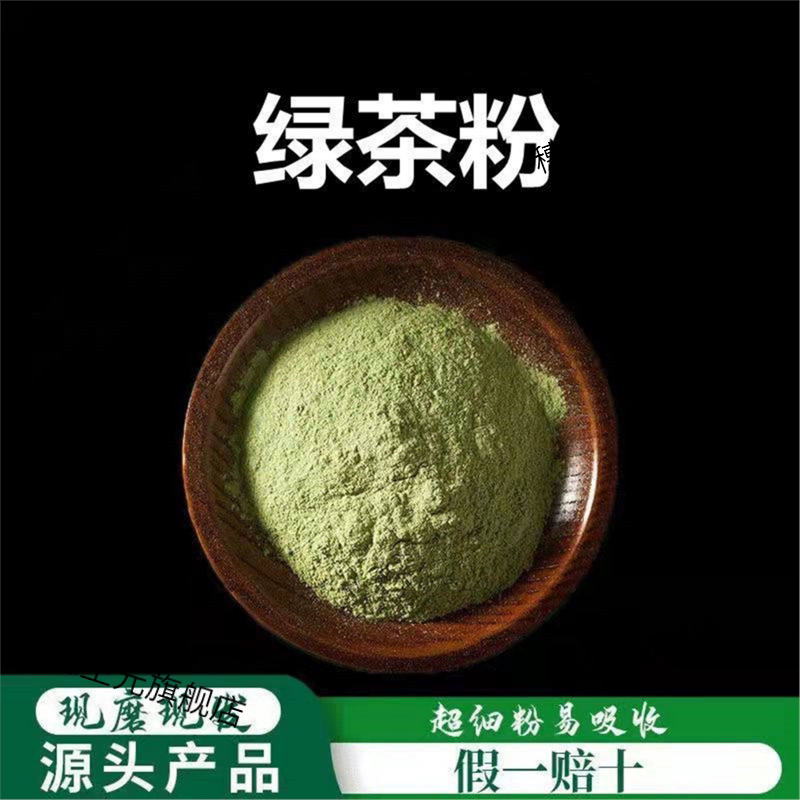 绿茶粉破壁超细高品质材花