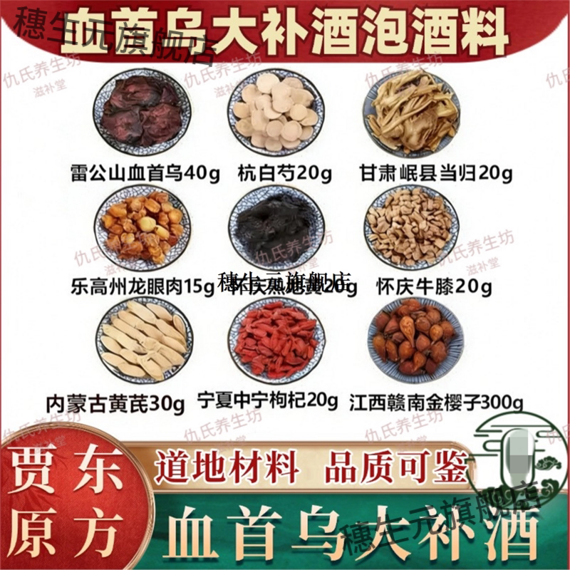 血首乌大补酒泡料贵州野生