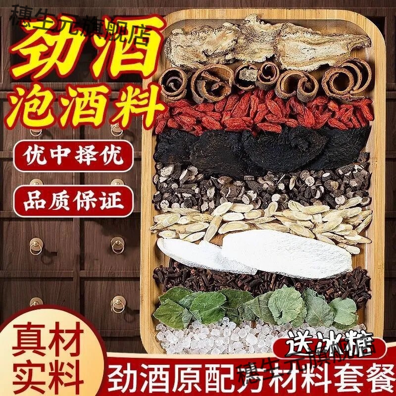 正宗劲酒泡酒中草药酒礼盒配方