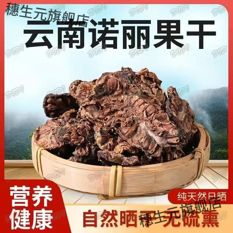 西双版纳诺丽果干片茶天然