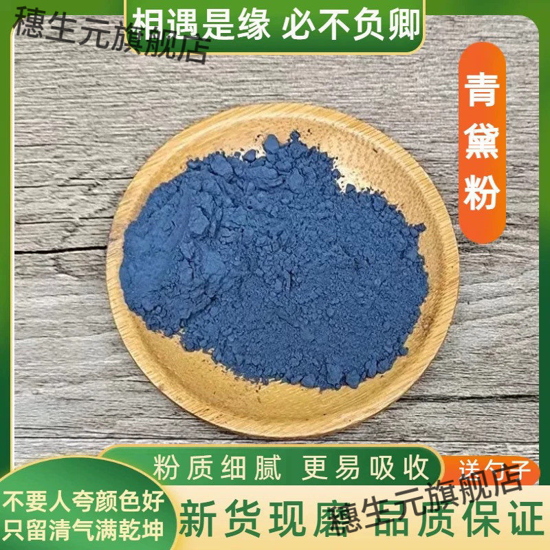青黛粉白芨制何首乌甘松粉
