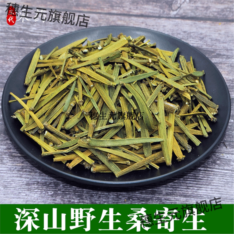 贵州野生桑寄泡茶500克可