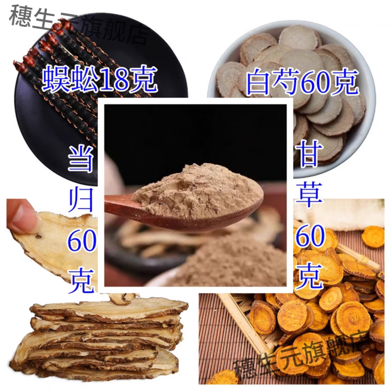 亢痿灵蜈蚣18克,当归、