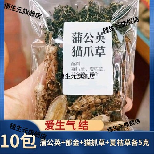 蒲公英郁金猫爪草夏枯草养生茶