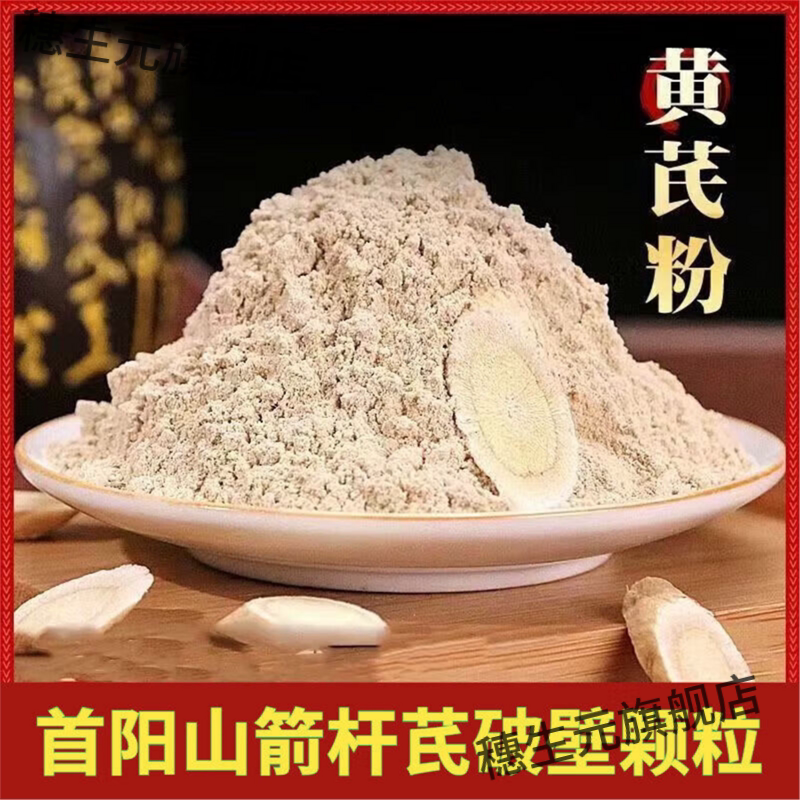 首阳山箭杆芪破壁颗粒纯黄