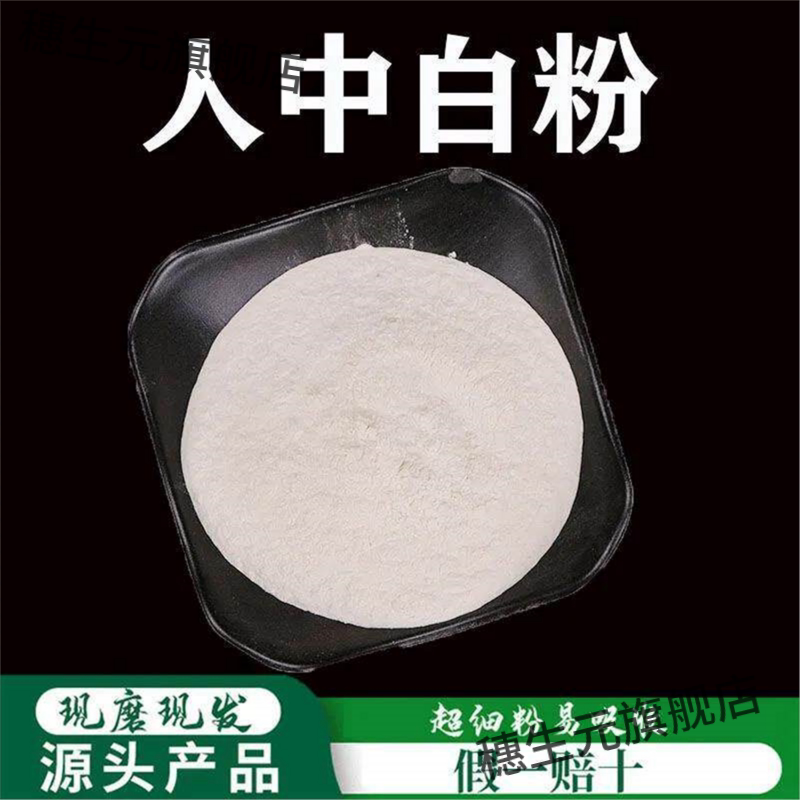 人中白粉破壁超细高品质