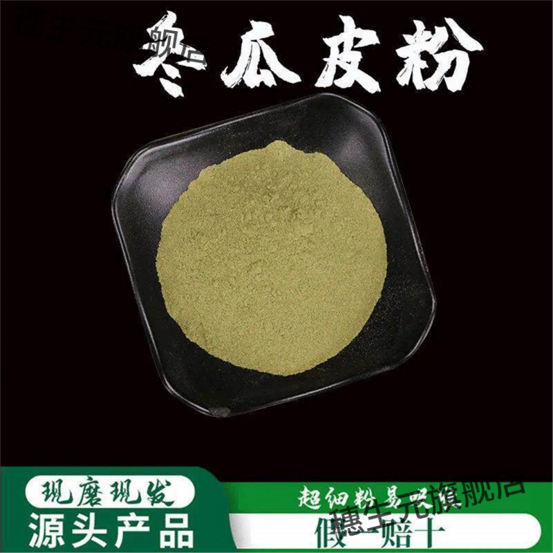 冬瓜皮粉破壁超细高品质