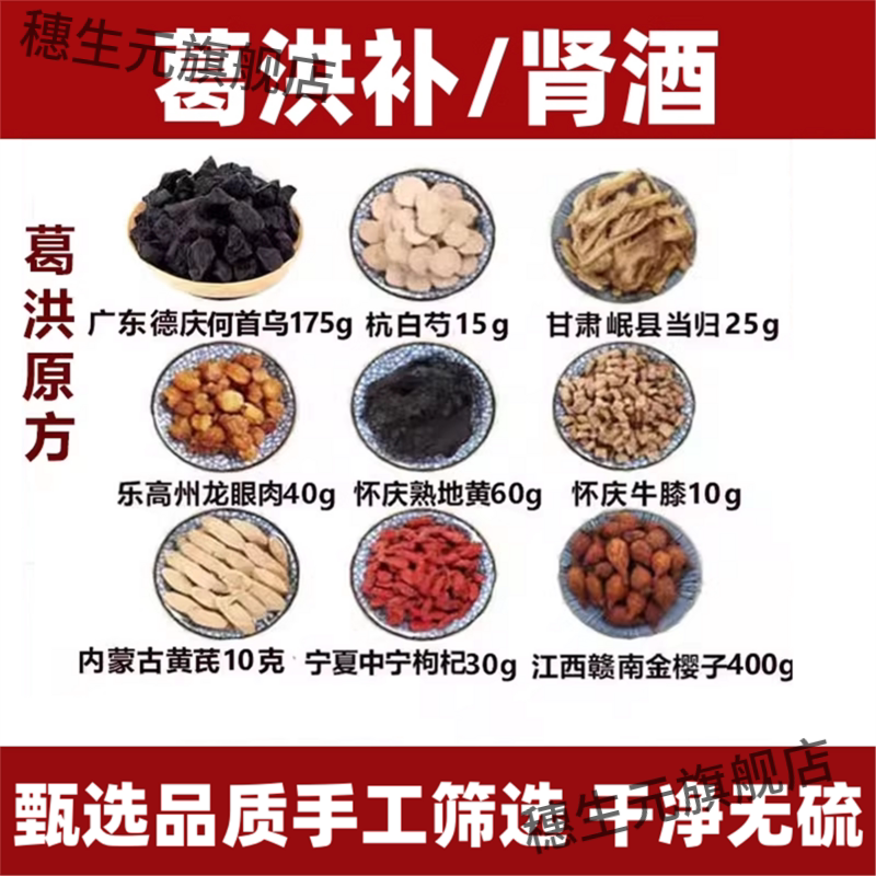 葛洪卜肾酒何首乌白芍当归