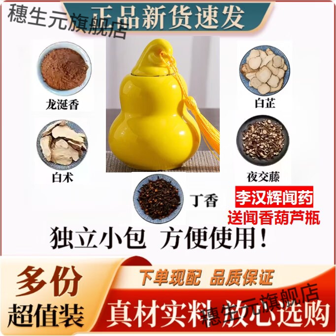中药材磨粉香包调理脾胃