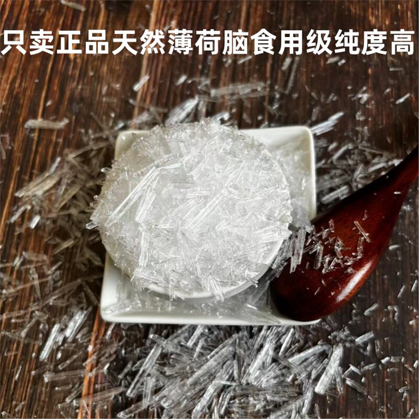 爆冰高纯度天然越南材提神