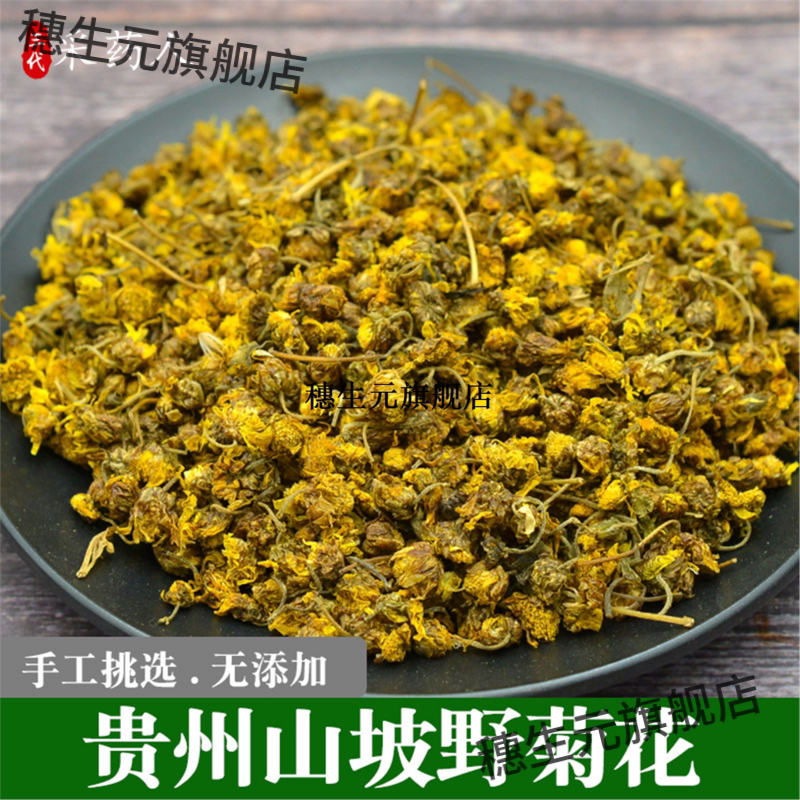 贵州野菊花茶生胎散装小米