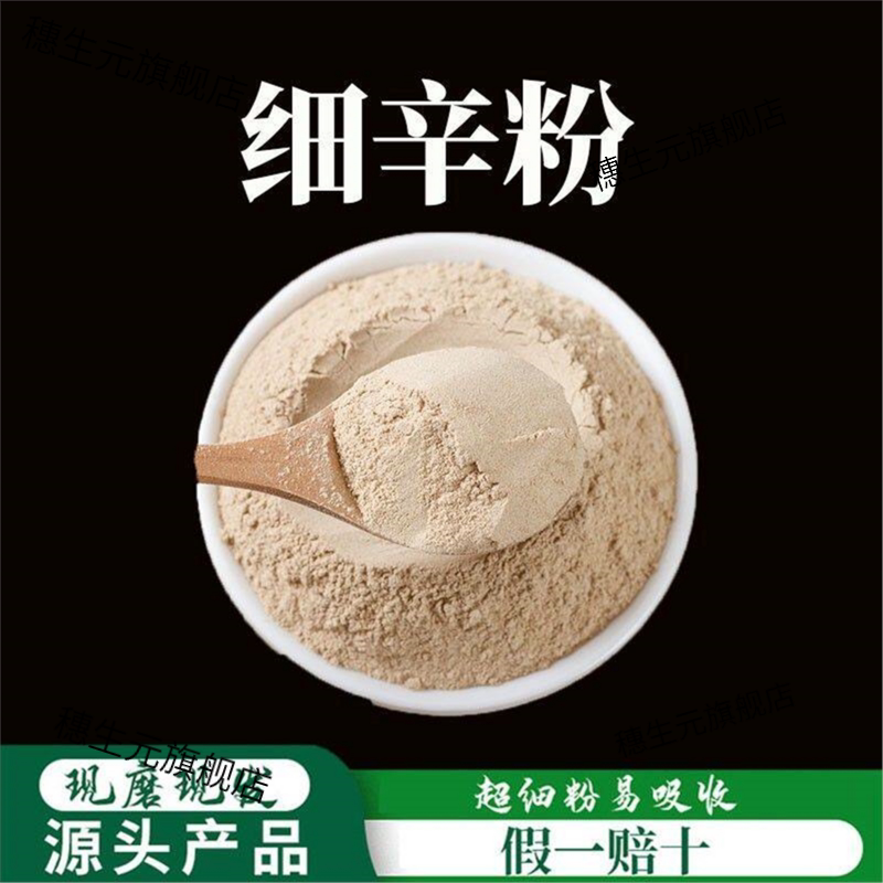 细辛粉破壁超高品质材辽北