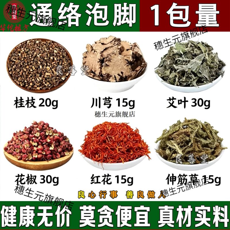 通络泡脚方散寒伸筋草花