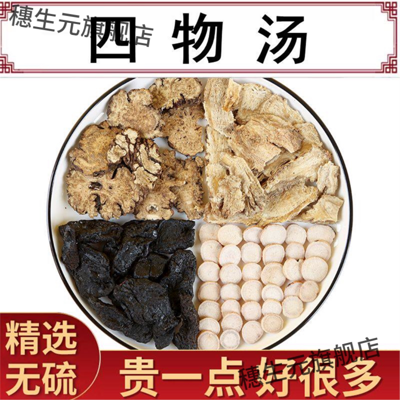 四物汤调理八珍量少不来推