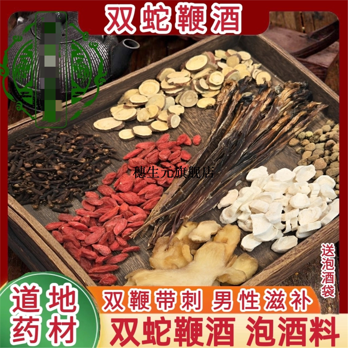 双肾蛇鞭泡酒料 蛇鞭干泡酒材 大蛇鞭滋补养生酒蛇鞭酒