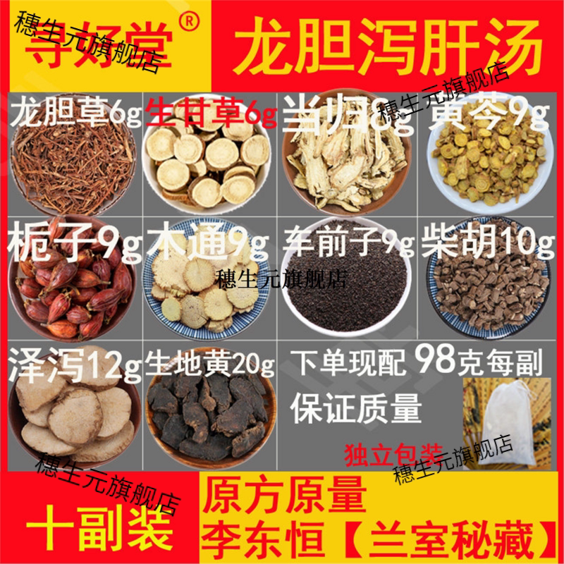 李东恒兰室秘藏清湿热肝火旺
