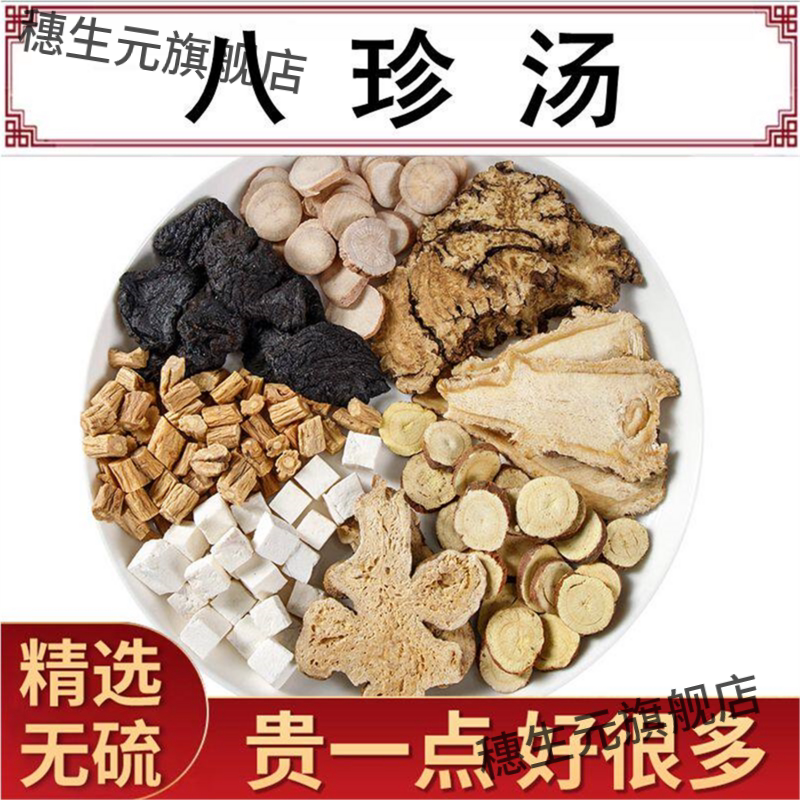 八珍汤膏四物君子茶加味包