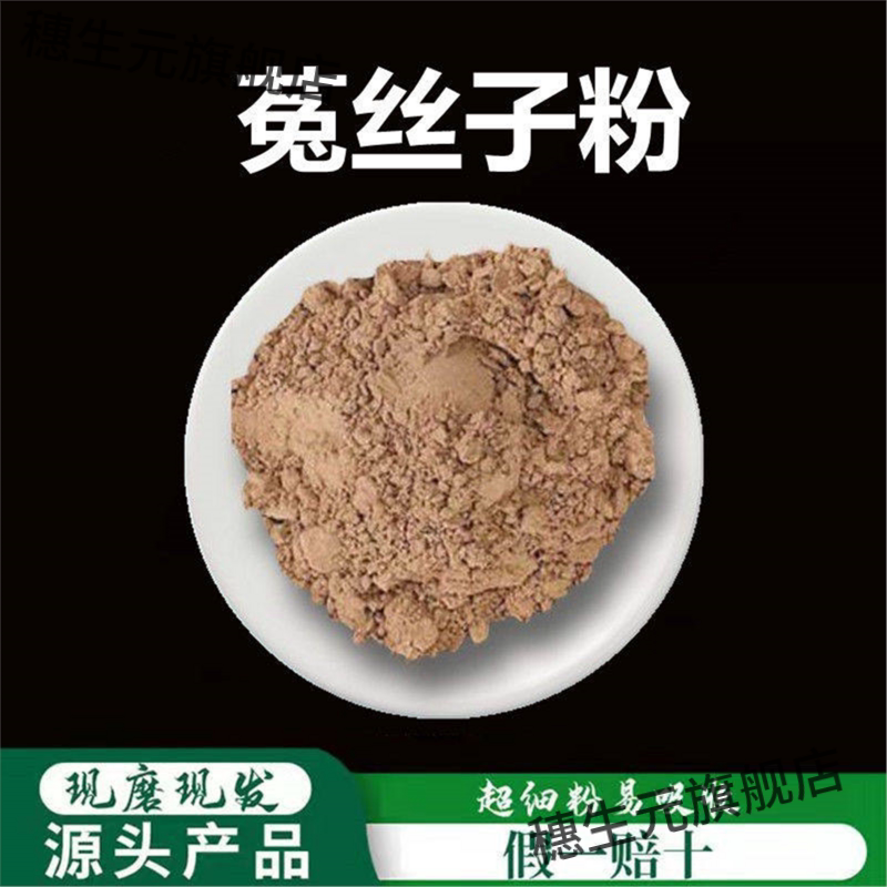 菟丝子粉破壁超细高品质材