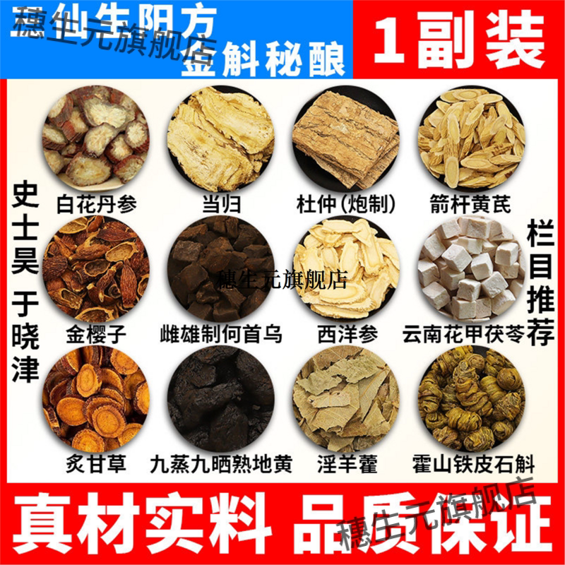 金斛酒原料三仙生阳方秘酿