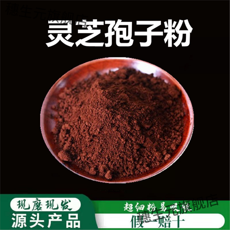 灵芝孢子粉破壁超细高品质