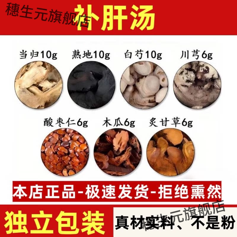补肝汤当归熟地白芍川芎各10克