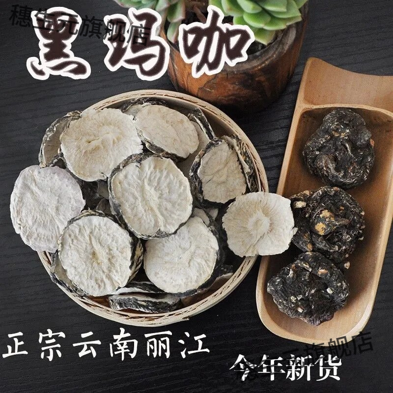 云南野生黑玛卡干果泡酒滋补