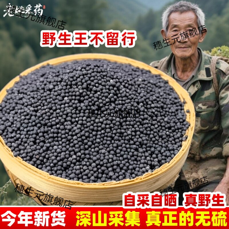 云南野生王不留行材无硫子