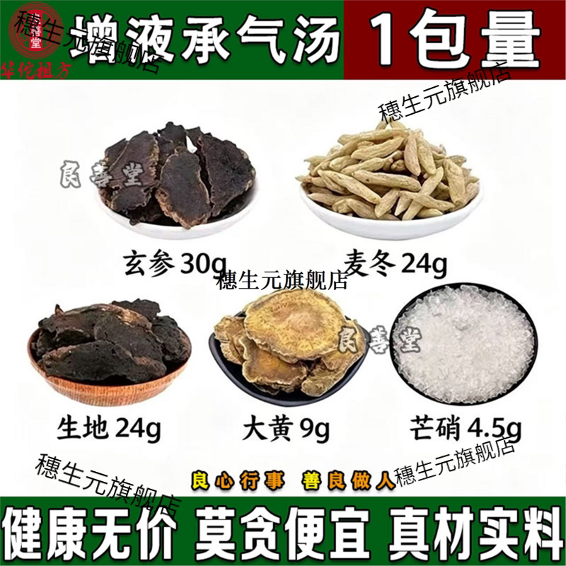 增液承气汤材玄参麦冬生